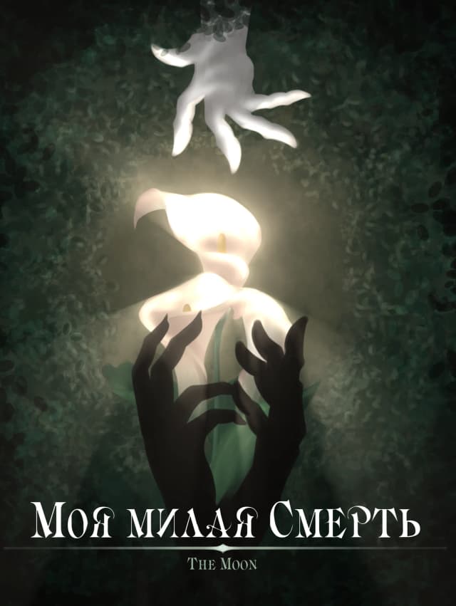 Обложка фанфика Моя милая Смерть || My sweet Death