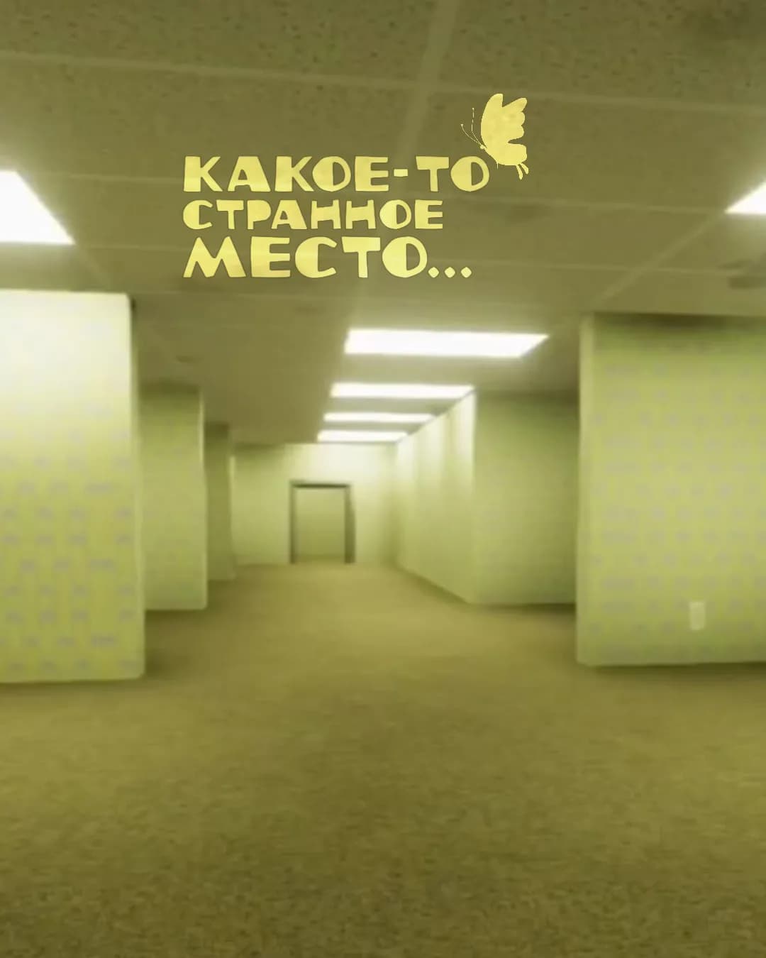 Какое-то странное место...