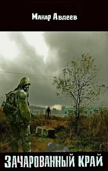 Обложка фанфика Зачарованный край