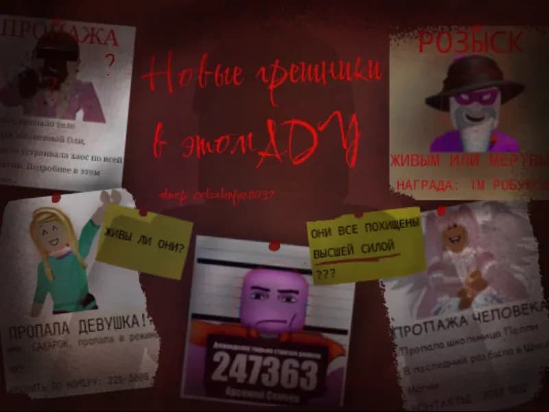 Новые грешники в этом Аду